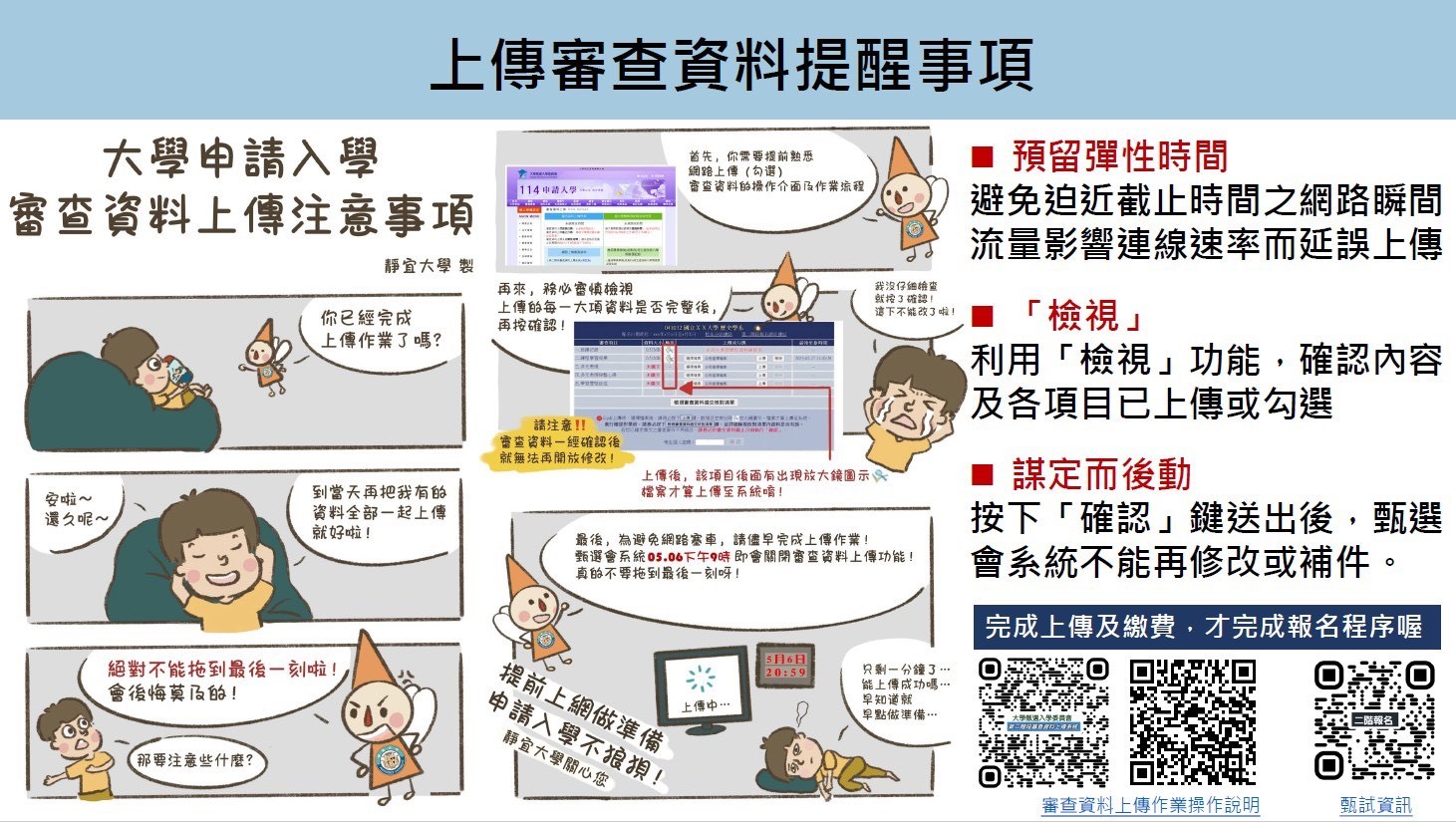 Link to 申請入學