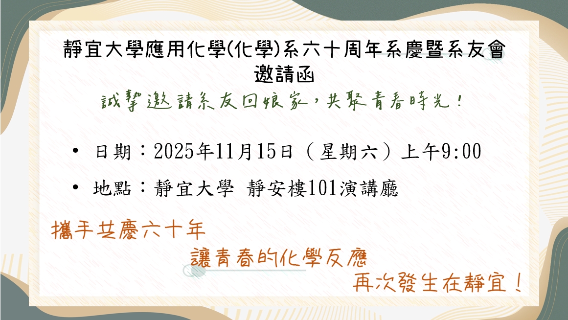 Link to 六十周年暨系友會
