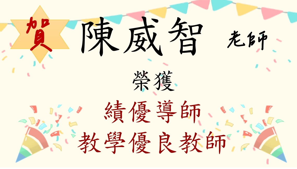 Link to 恭賀教師