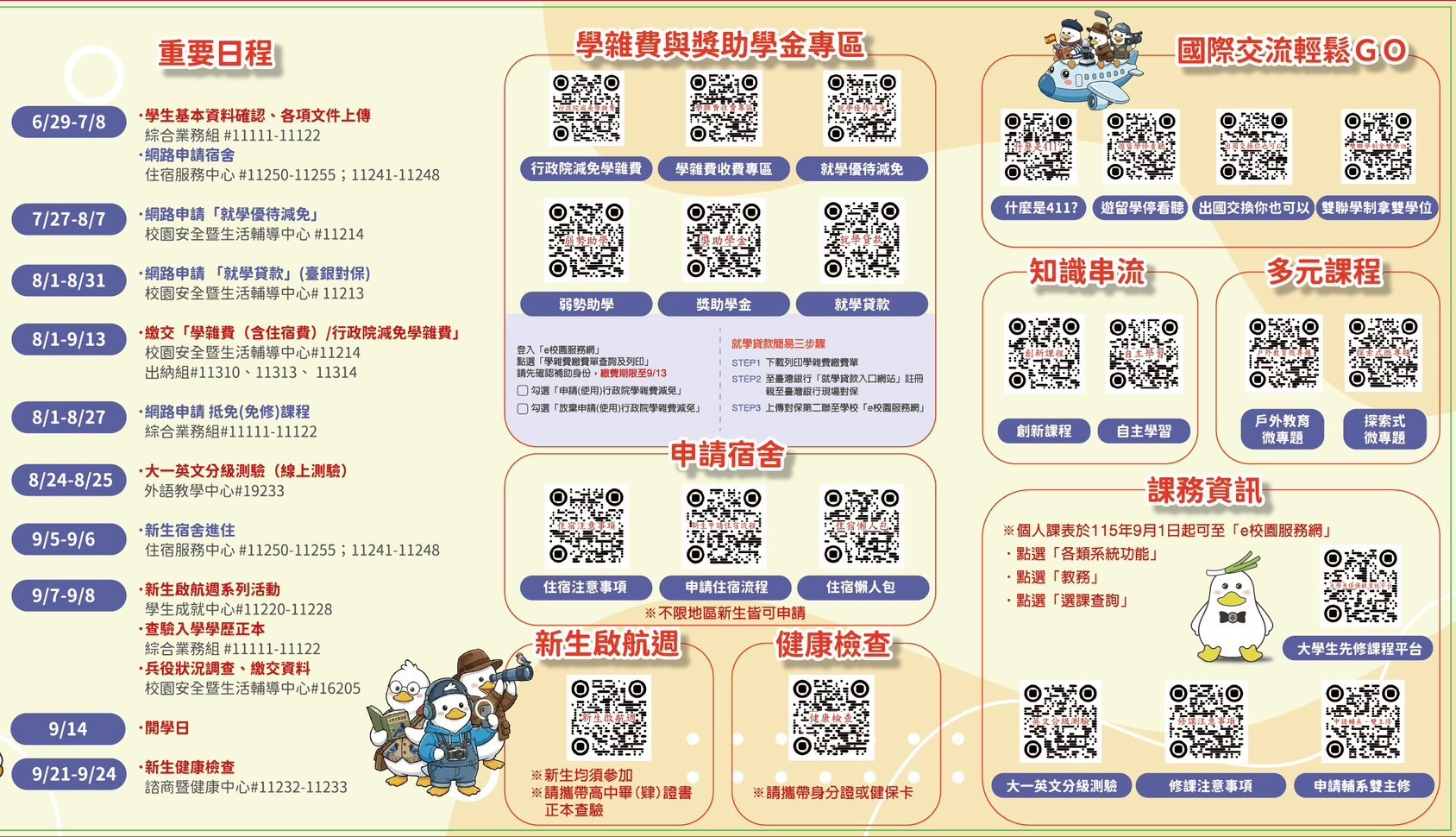Link to 申請入學